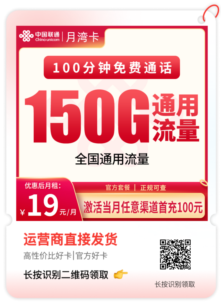 图片[1]-亲，有个超给力的流量卡想跟你分享下～  是联通N1月湾卡，19元就能拿到150G流量+100分钟通话，太香了！  不过这个卡只给浙江的朋友发，2年优惠，流量还长期有～  如果你在浙江，正好需要大流量，可以看看呀～-精选号卡网