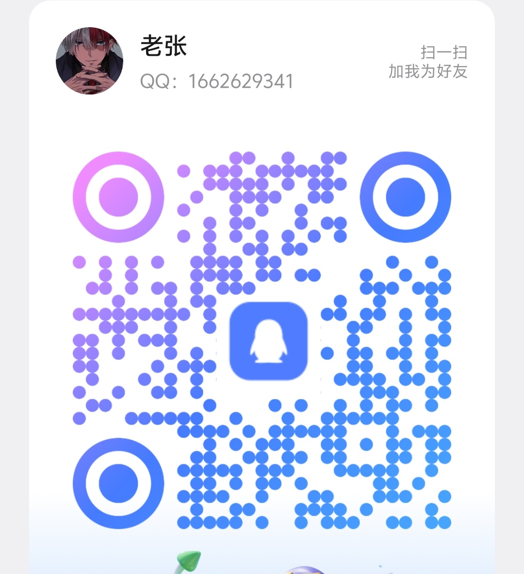 扫码加QQ-精选号卡网