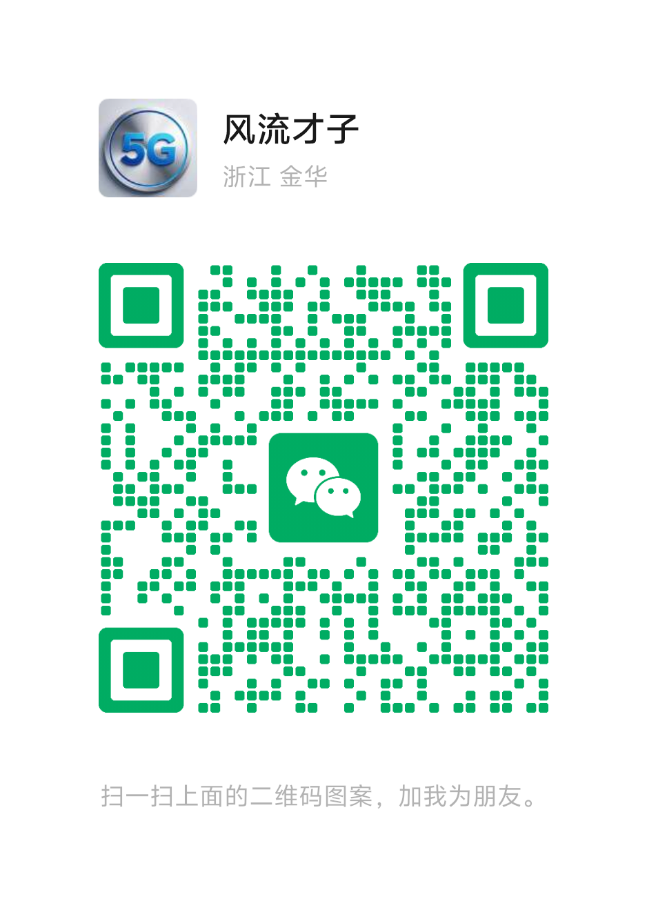 扫一扫加微信-精选号卡网